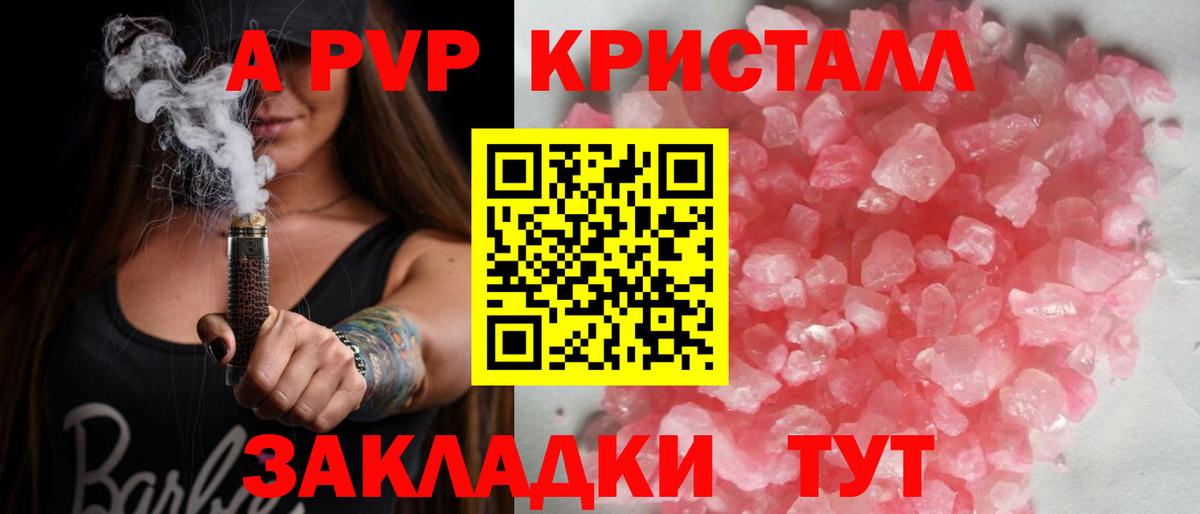 APVP кристаллы  A-PVP крисы CK  Вход с VPN  Вольск 