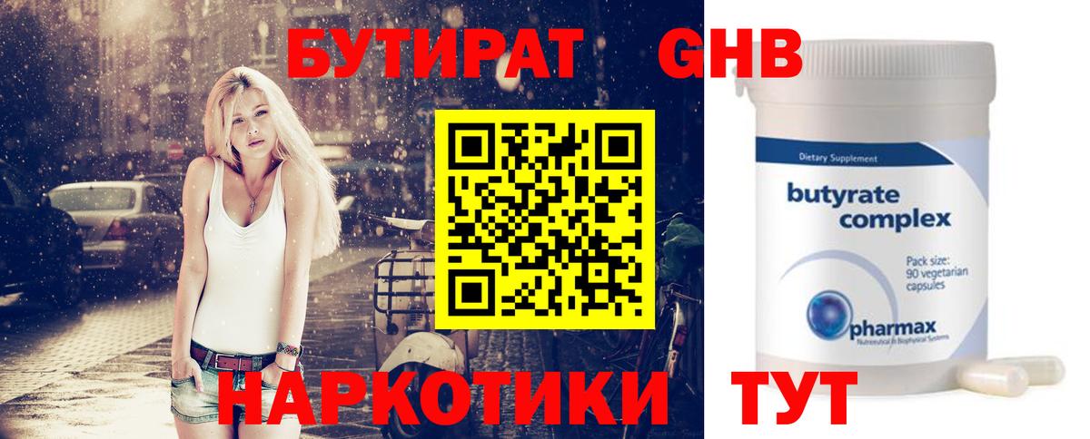 Бутират  Вход с VPN  Вольск  Бутират бутик 