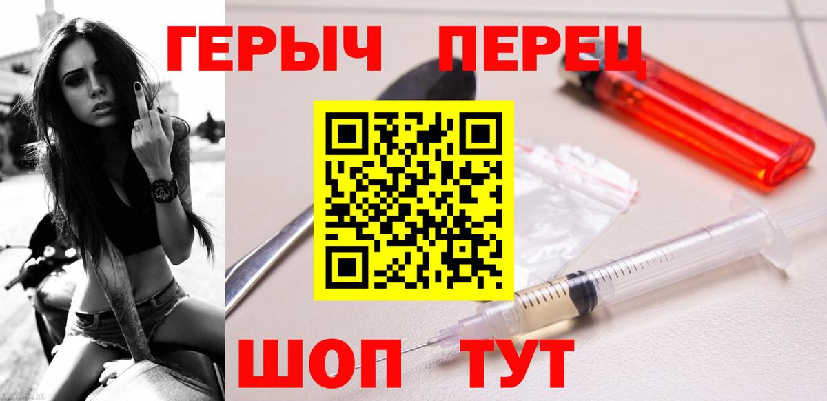 Героин герыч Вольск