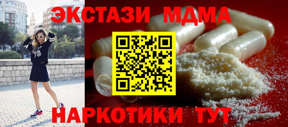 МДМА crystal  Вход с VPN  Вольск 