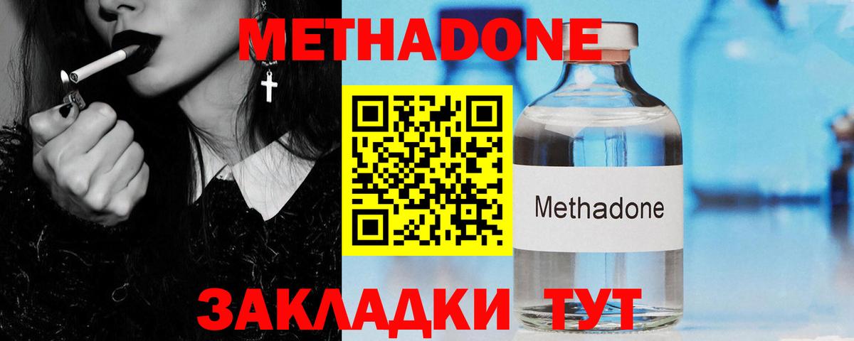 МЕТАДОН кристалл  МЕТАДОН methadone  Вход с VPN  Вольск 