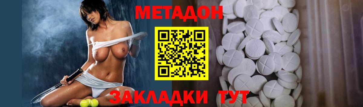 МЕТАДОН кристалл Вольск